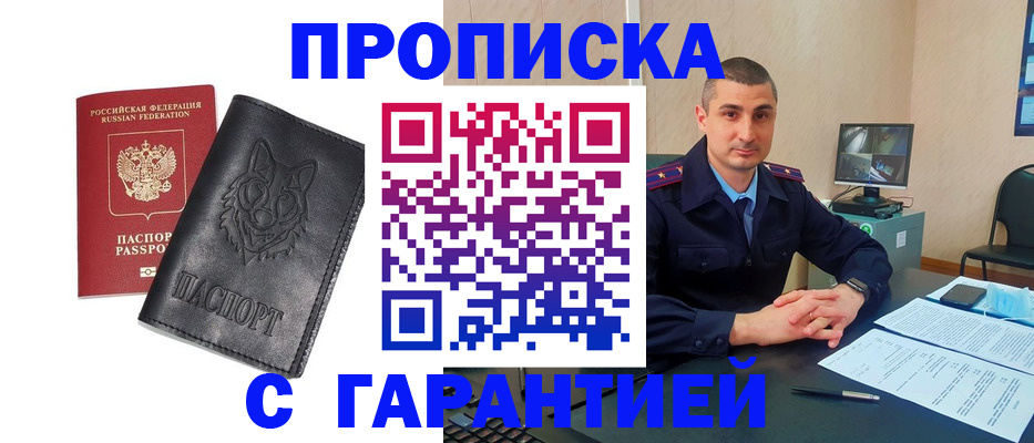 прописка для работы в Прокопьевске