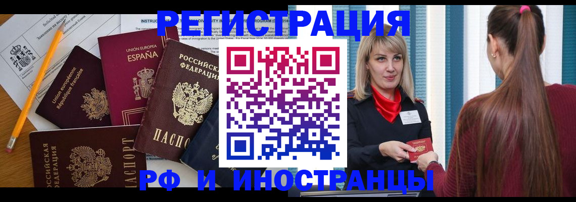 миграционный учет в Прокопьевске